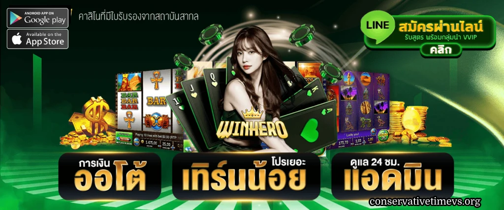 WINHERO คาสิโน