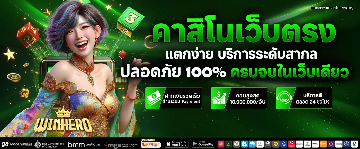 ทางเข้าเล่น WINHERO